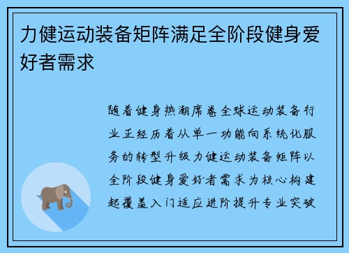 力健运动装备矩阵满足全阶段健身爱好者需求