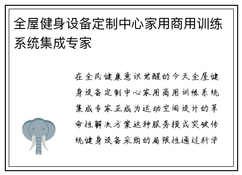 全屋健身设备定制中心家用商用训练系统集成专家