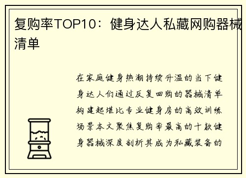 复购率TOP10：健身达人私藏网购器械清单