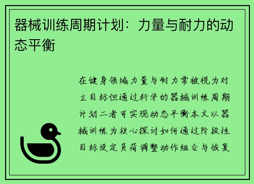 器械训练周期计划：力量与耐力的动态平衡