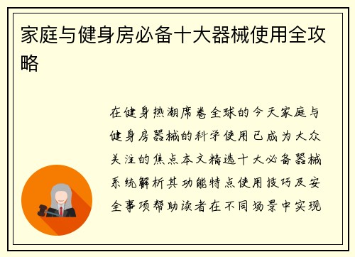 家庭与健身房必备十大器械使用全攻略