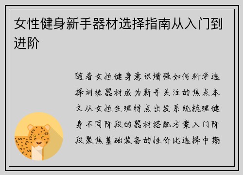 女性健身新手器材选择指南从入门到进阶