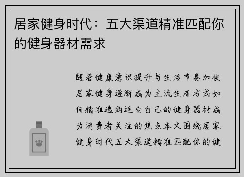 居家健身时代：五大渠道精准匹配你的健身器材需求