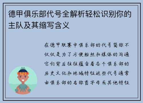 德甲俱乐部代号全解析轻松识别你的主队及其缩写含义
