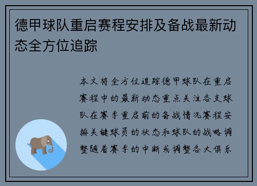 德甲球队重启赛程安排及备战最新动态全方位追踪