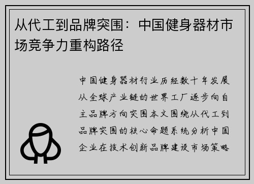 从代工到品牌突围：中国健身器材市场竞争力重构路径