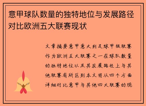意甲球队数量的独特地位与发展路径对比欧洲五大联赛现状