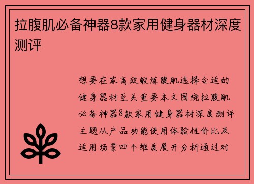 拉腹肌必备神器8款家用健身器材深度测评