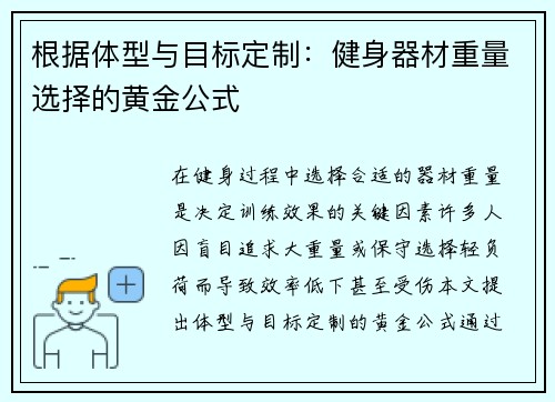 根据体型与目标定制：健身器材重量选择的黄金公式